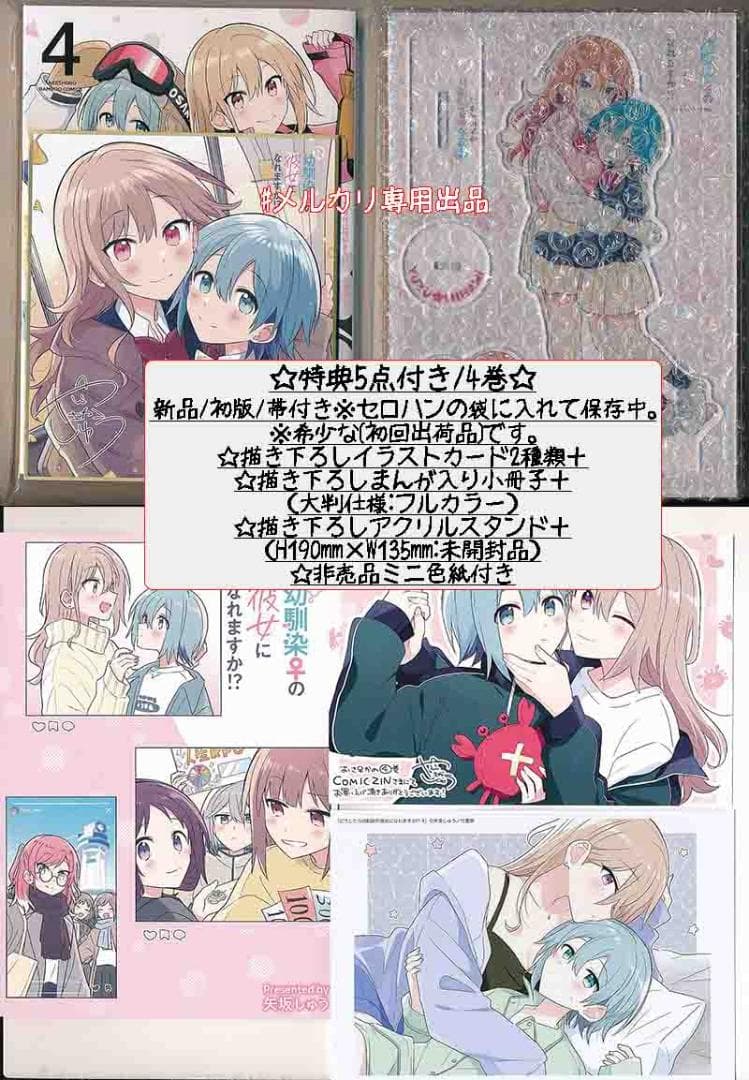 ☆特典19点付き [矢坂しゅう] どうしたら幼馴染の彼女になれますか 全5巻