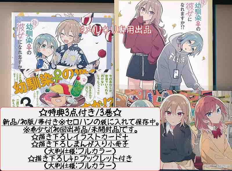 ☆特典19点付き [矢坂しゅう] どうしたら幼馴染の彼女になれますか 全5巻