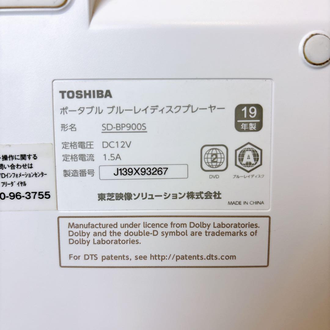 【美品】 TOSHIBA 東芝 REGZA ポータブル SD-BP900S