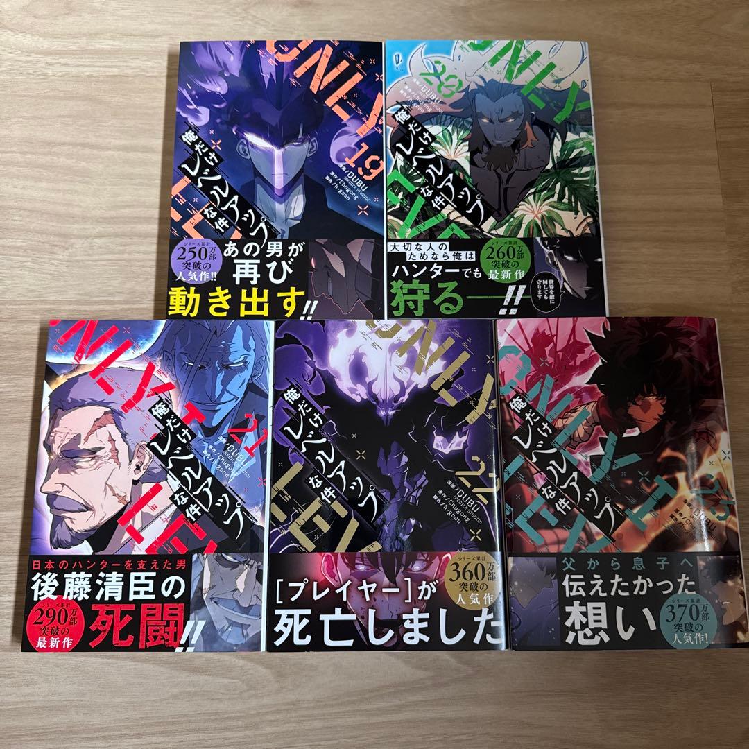 美品 俺だけレベルアップな件 1-23巻