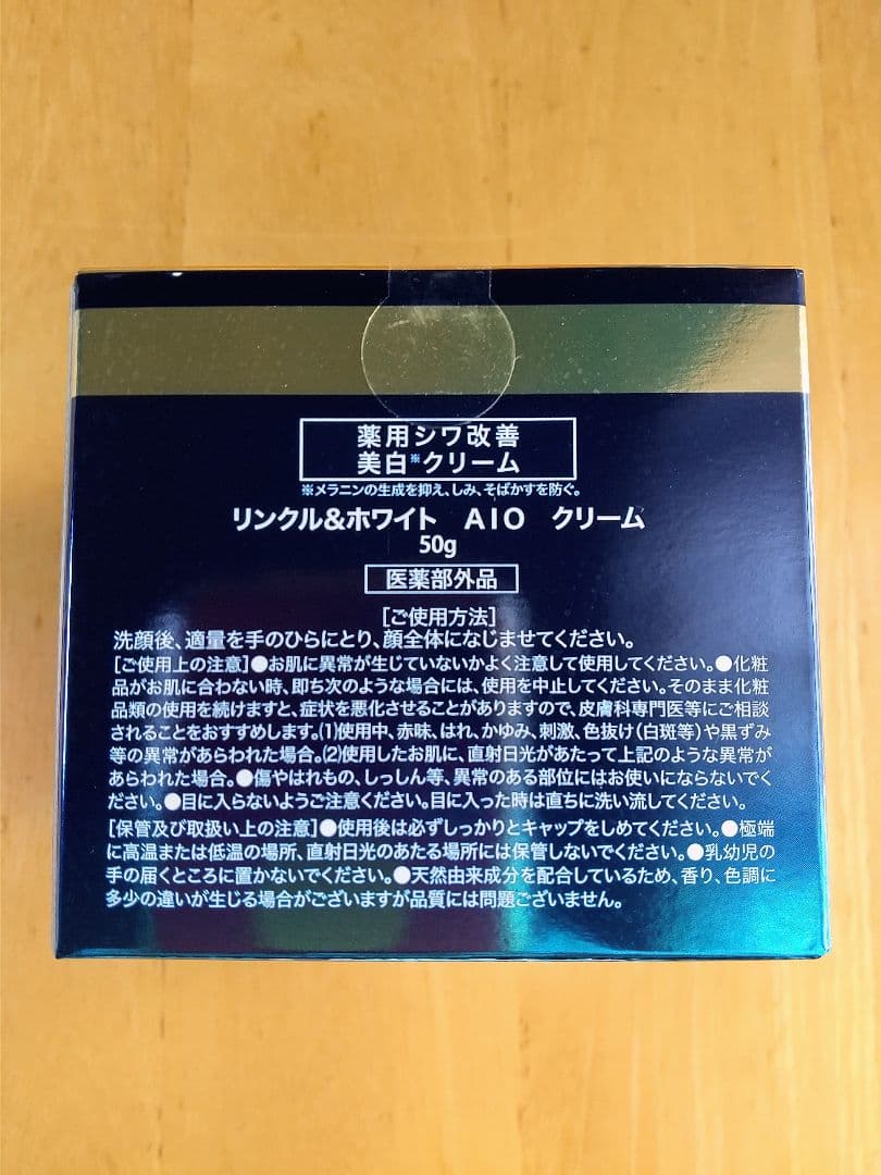 リンクル＆ホワイト AIO クリーム / クレンジングジェル