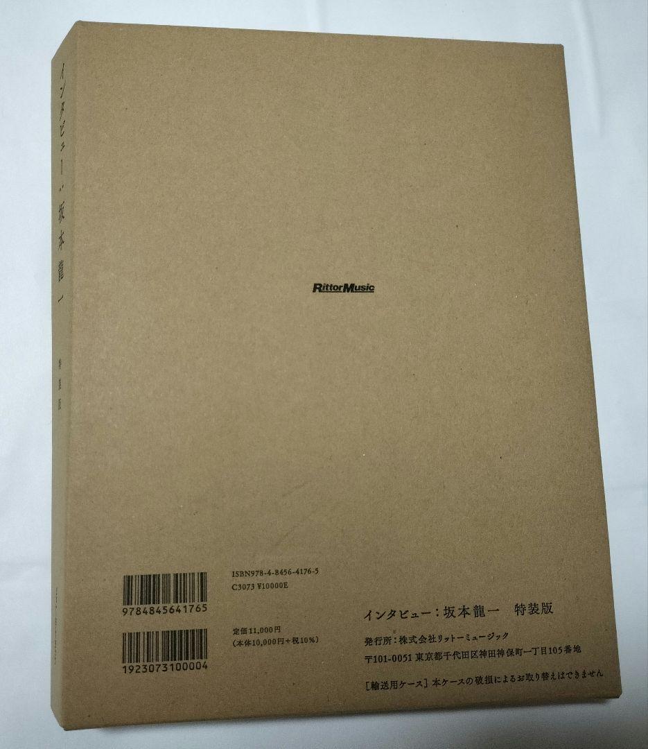 坂本龍一 インタビュー 特装版