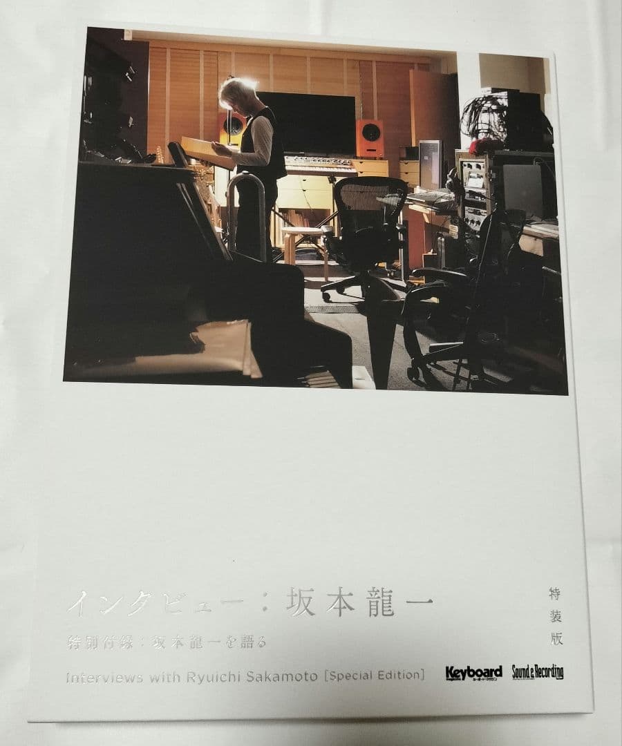坂本龍一 インタビュー 特装版