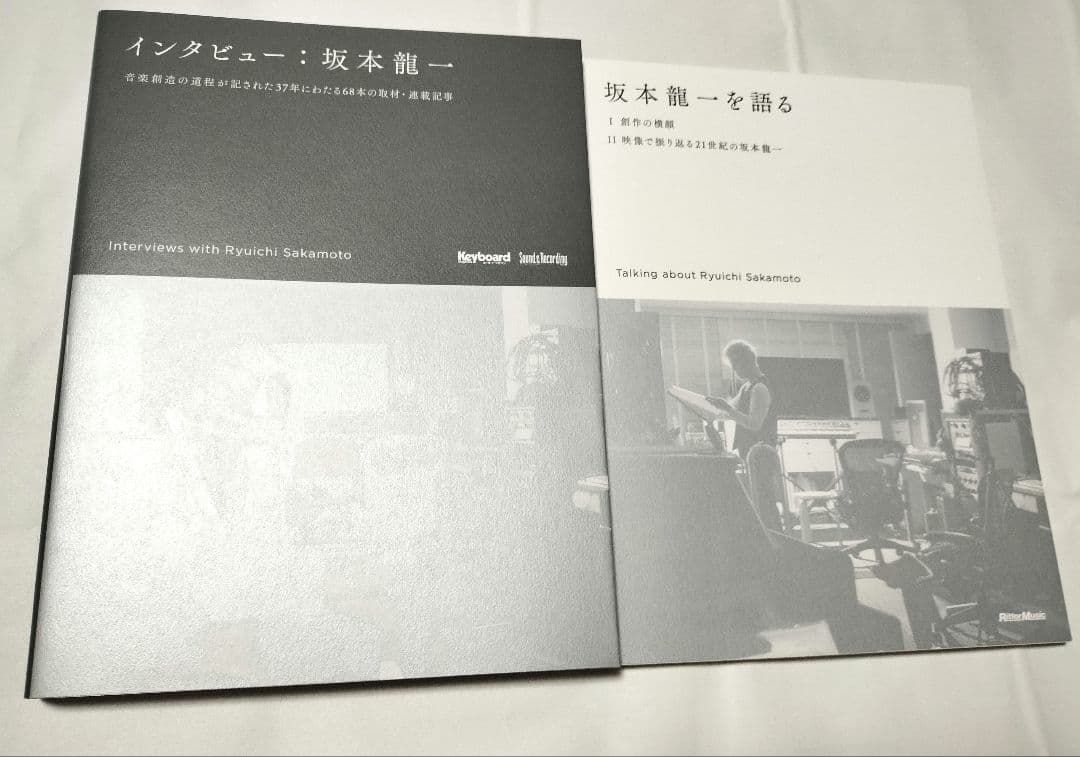 坂本龍一 インタビュー 特装版