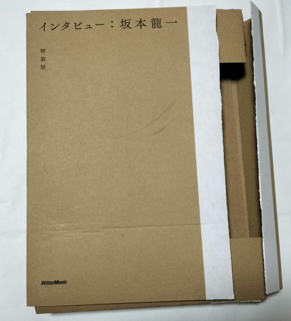 坂本龍一 インタビュー 特装版