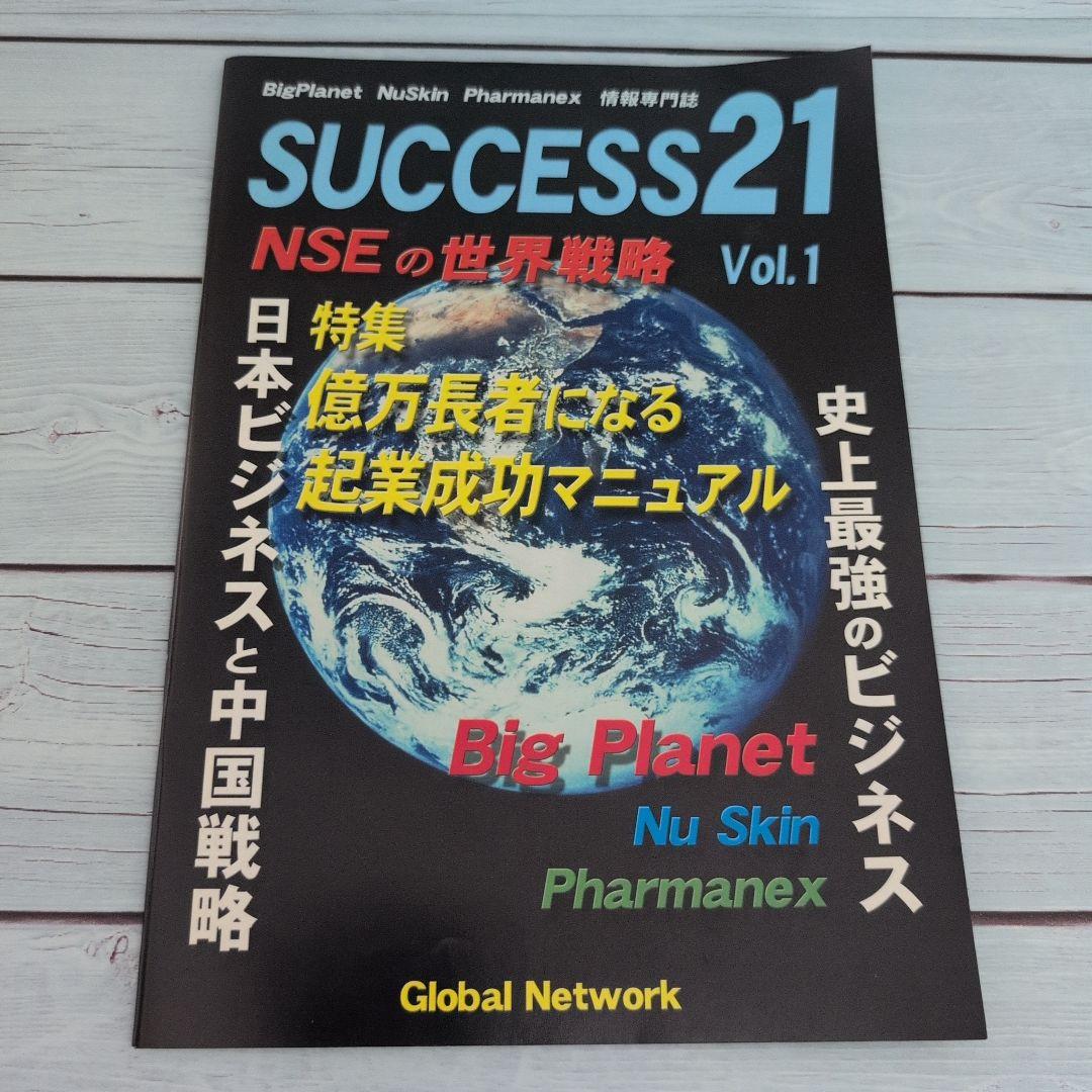 SUCCESS21 Vol.1 NSEの世界戦略