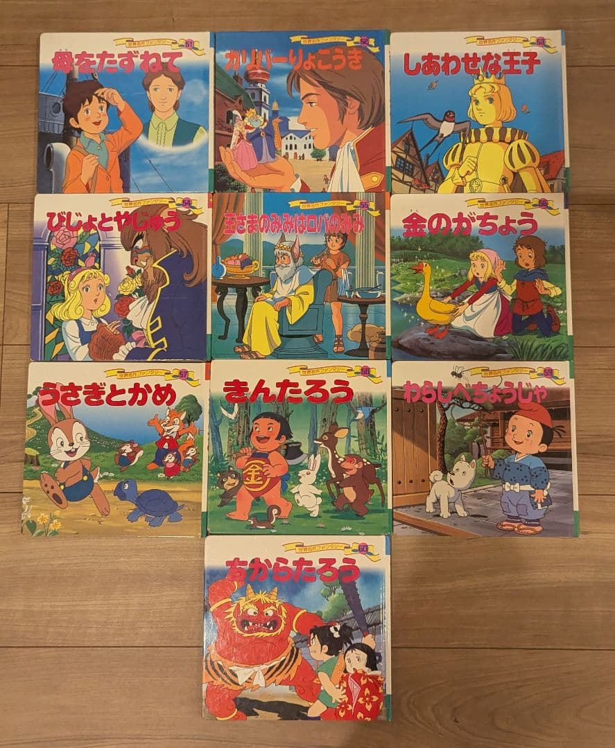 世界名作ファンタジー 絵本60冊セット