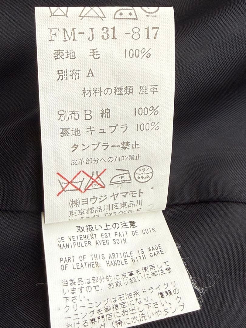 ヨウジヤマモト 02aw レザー切り替え ウールコート