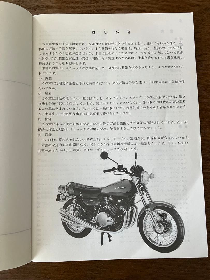 ☆希少！カワサキZ2シリーズサービスマニュアル