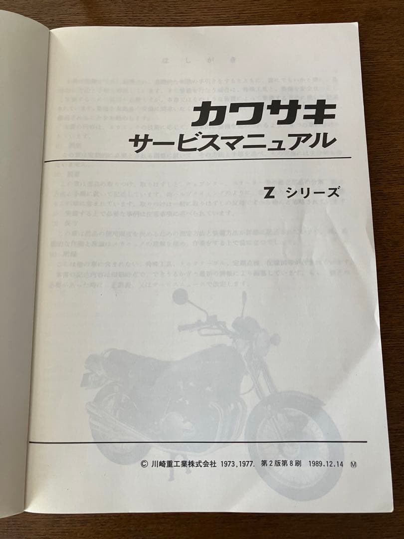 ☆希少！カワサキZ2シリーズサービスマニュアル