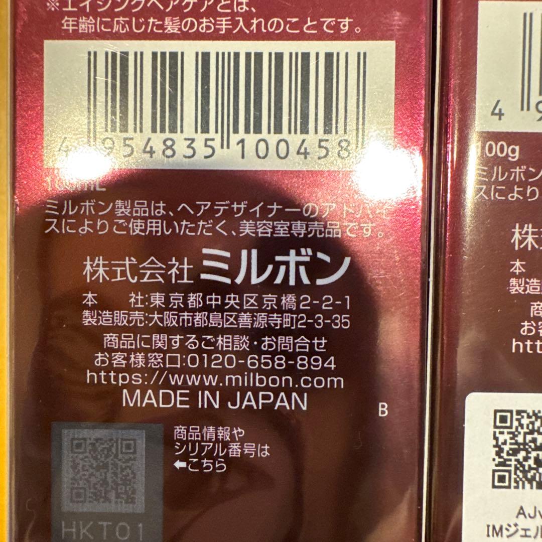 【ミルボン】オージュアIMエクシードセラムv &ジェルステムライザーv