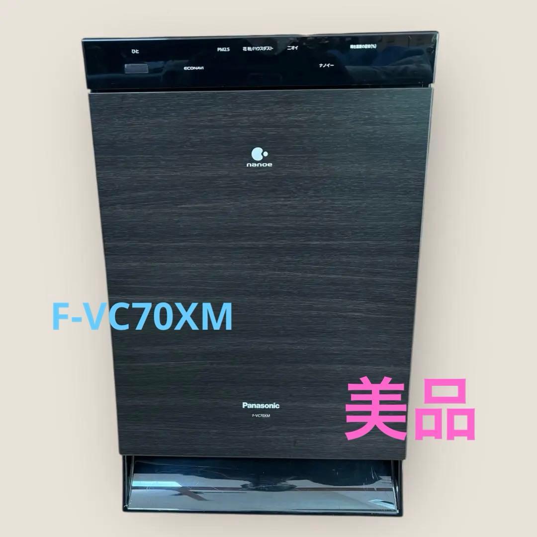 【極美品】Panasonic F-VC70XM 加湿空気清浄機 パナソニック