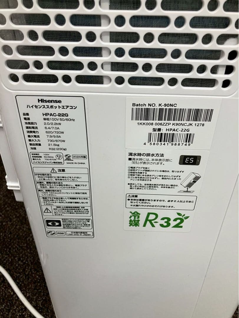 【2024年製美品】スポットエアコンHPAC-22H Hisense 工事不要
