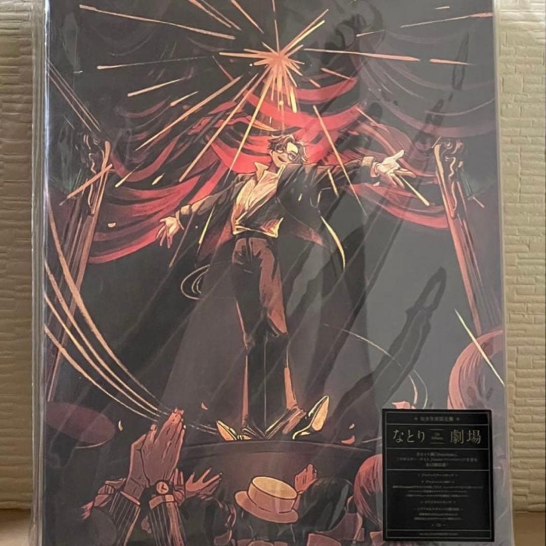 なとり 劇場 初回限定盤 完全生産限定盤