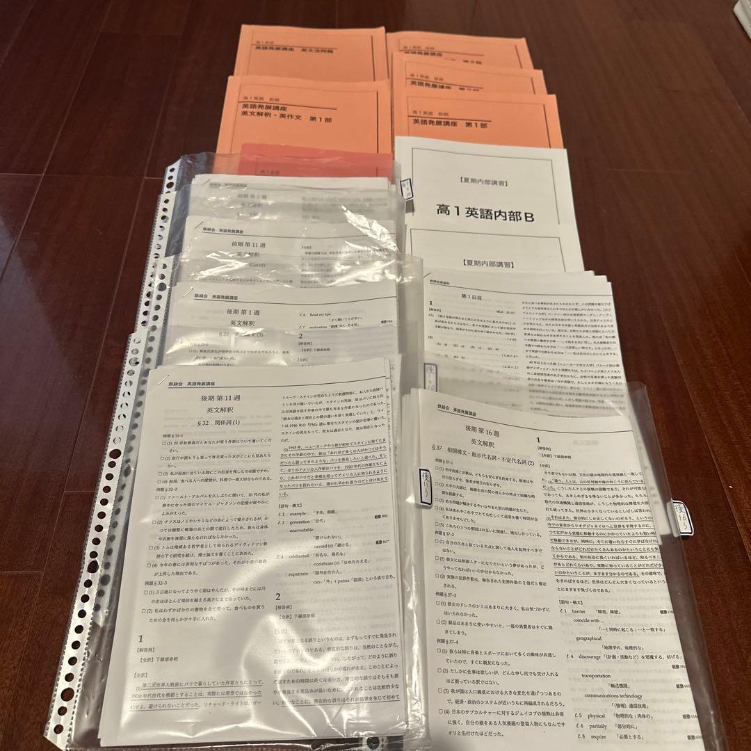 鉄緑会★高1英語テキスト⭐️プリント⭐️英数夏期講習テキスト、プリント