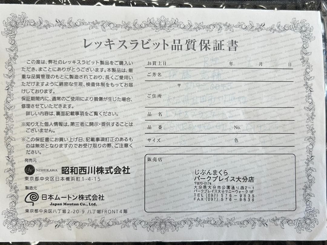 美品　高級レッキスブランケット　定価198万円　レッキスラビット　日本ムートン製