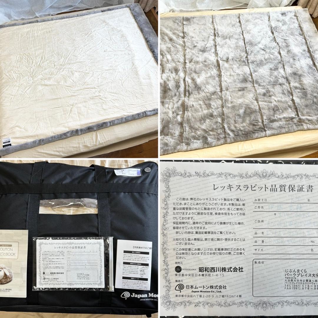 美品　高級レッキスブランケット　定価198万円　レッキスラビット　日本ムートン製