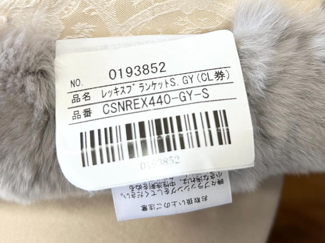 美品　高級レッキスブランケット　定価198万円　レッキスラビット　日本ムートン製