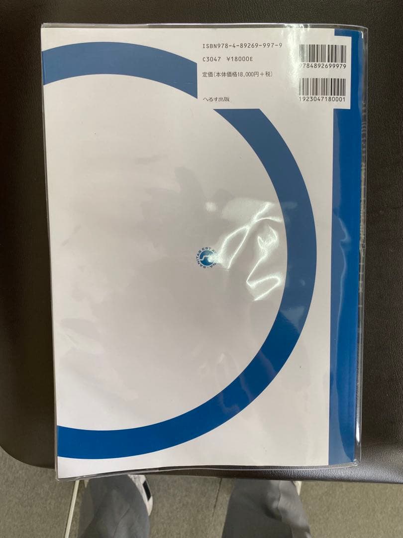 【未使用】救急救命士標準テキスト 改訂第10版