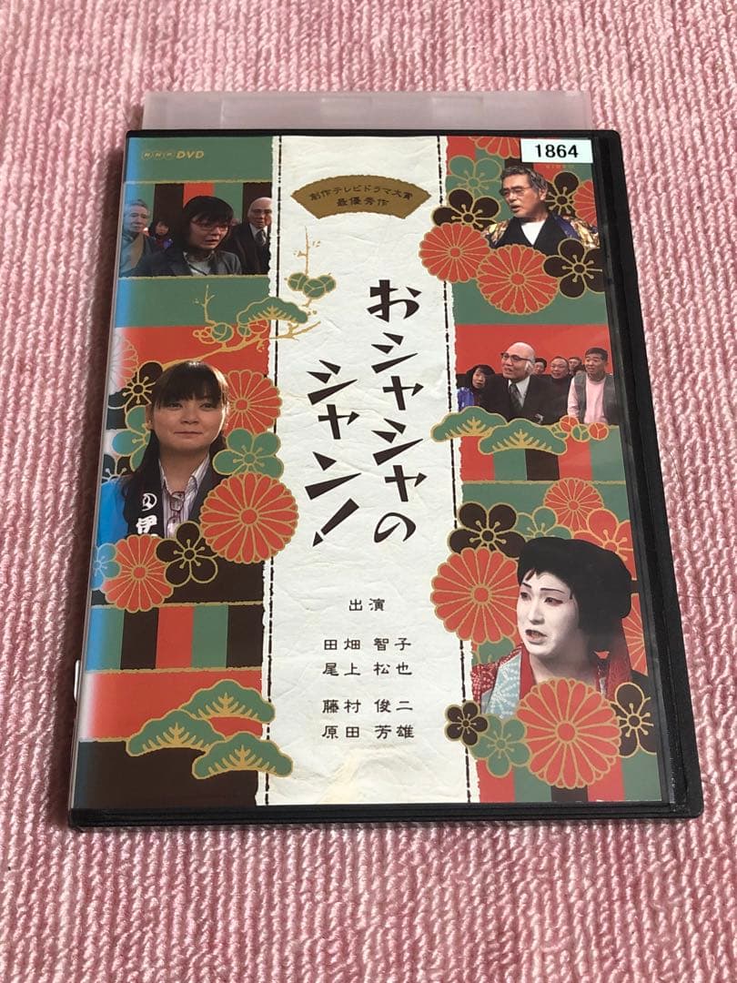 おシャシャのシャン！《レンタル落ちDVD・廃盤》