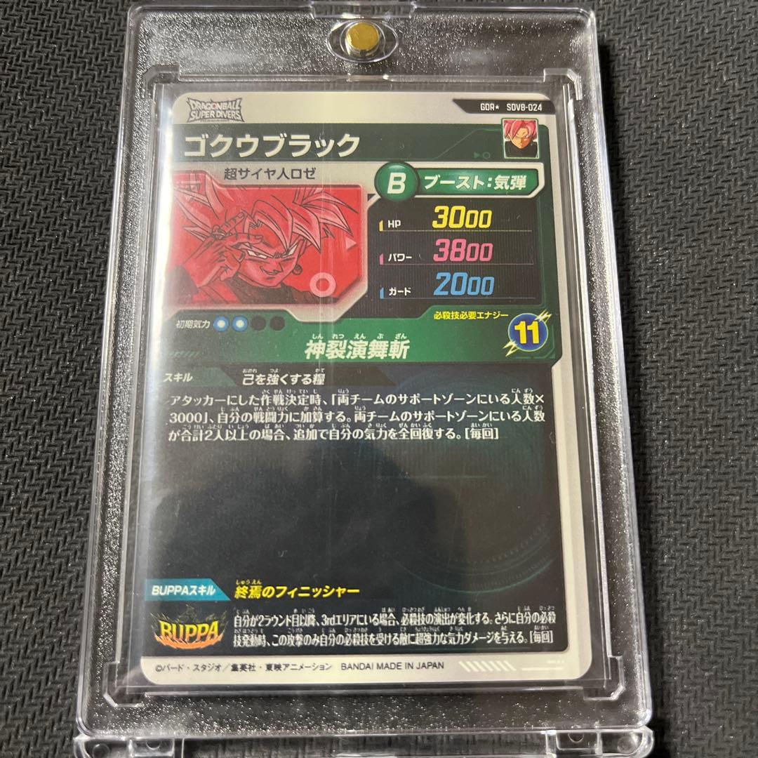 ドラゴンボールスーパーダイバーズ　SDV8 ゴクウブラック パラレル