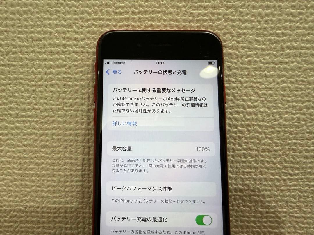 iPhone SE 第3世代 64 GB レッドSIMフリー