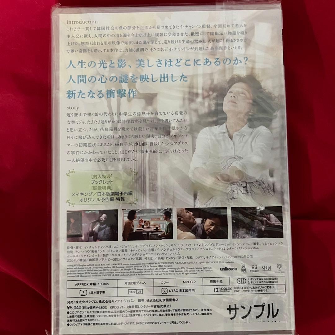 廃盤新品未開封　ポエトリー　アグネスの詩　韓国映画　韓流　DVD 紀伊國屋書店