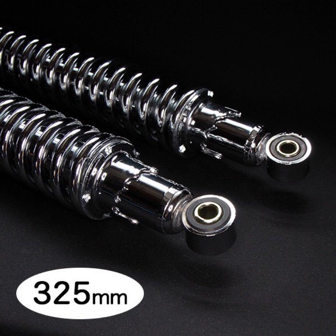 【575】 新品 メッキ 325mm 細巻き リア サスペンション 当時仕様