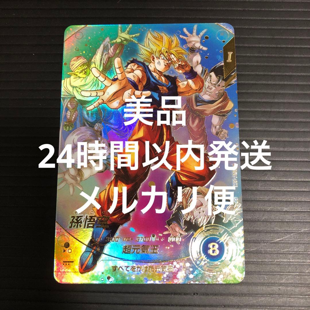 ドラゴンボールスーパーダイバーズ　SDV7-003 孫悟空　パラレル