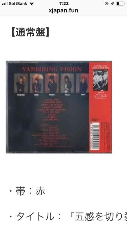 X  Vanishing vision インディーズ 初回盤