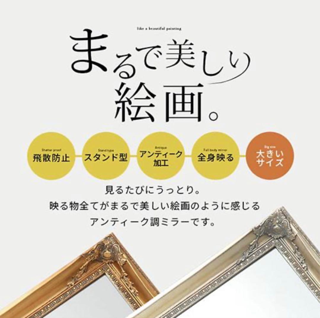 アンティーク調スタンドミラー シャンパンゴールド 180×90cm