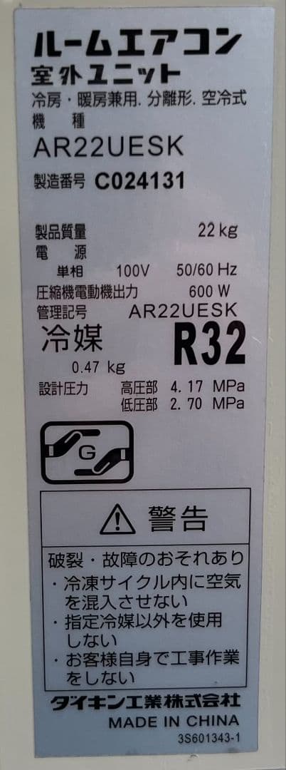 ダイキンルームエアコン6畳用内部クリーンお掃除機能付きリモコン、パイプホース付き