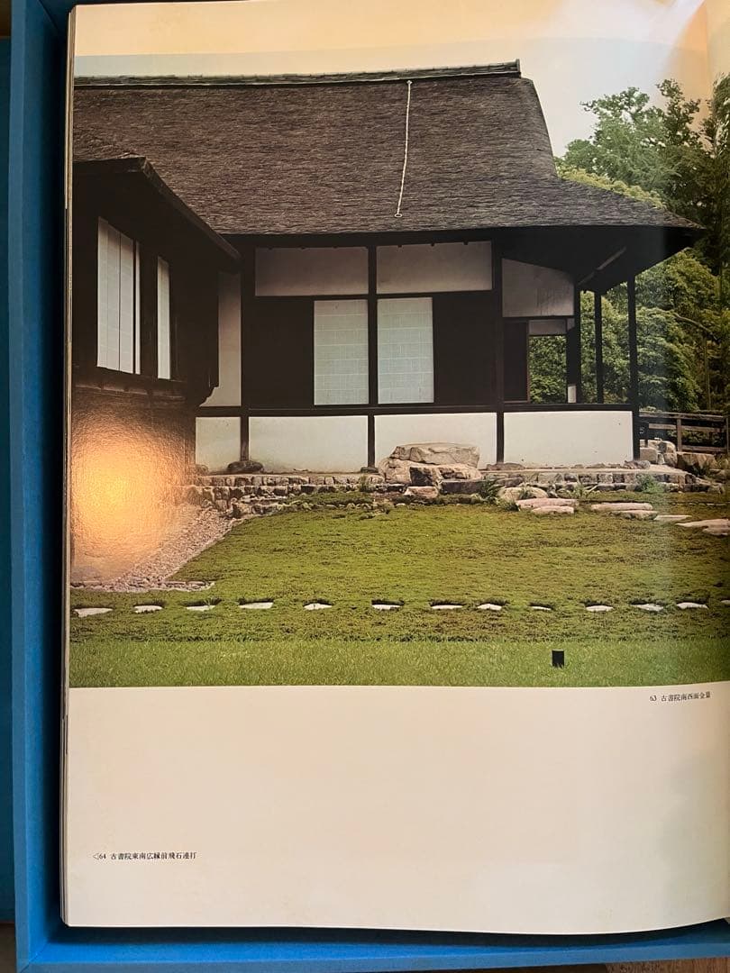 桂離宮 西川孟 講談社