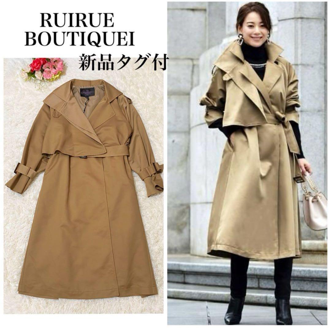 【新品タグ付✨】ルイルエブティック　クールスタイル２wayロングトレンチコート