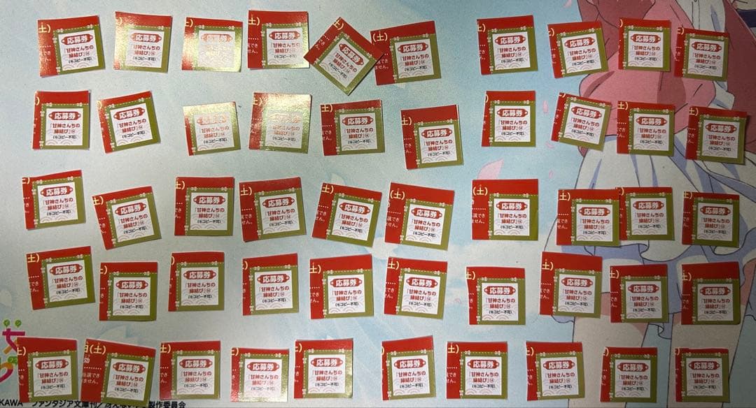 甘神さんちの縁結び　マガジン応募券　バラ売り 可