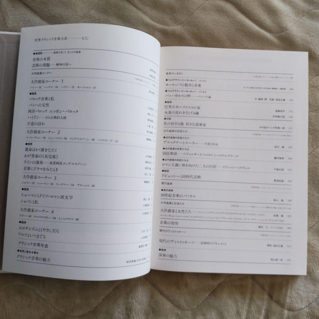 世界クラシック音楽大系全83巻(未開封15巻)