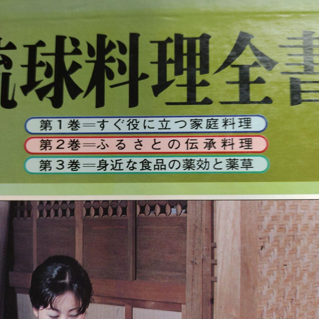 琉球料理全書 全3巻セット