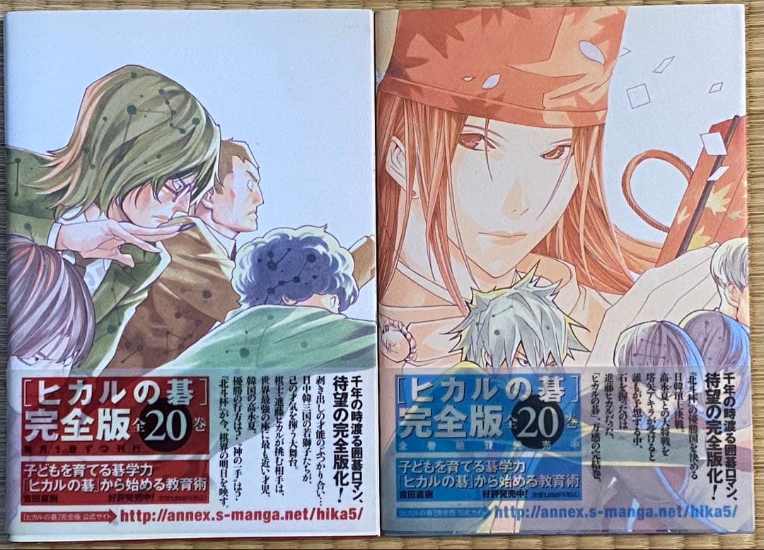 ヒカルの碁　完全版　全20巻　全巻初版　ほったゆみ　小畑健