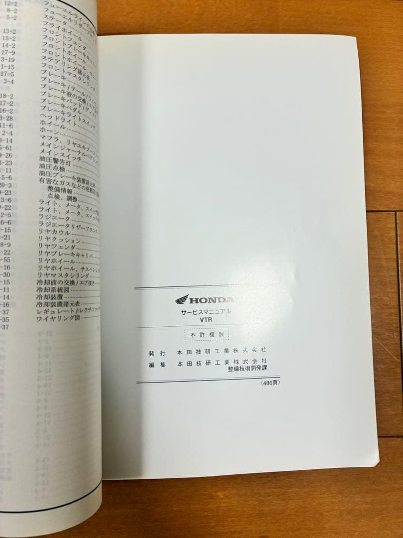 ホンダ VTR サービスマニュアル