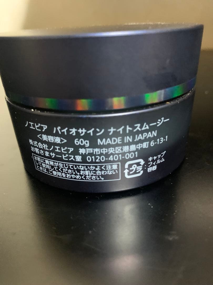 ノエビア バイオサイン・ナイトスムージー 60g