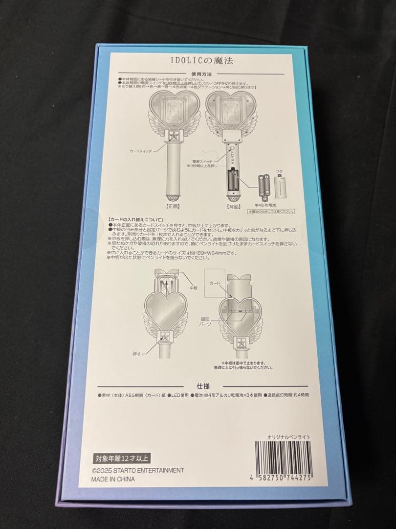 【新品未開封】中島健人　アイドリックの魔法　IDOLICの魔法　ライトスティック