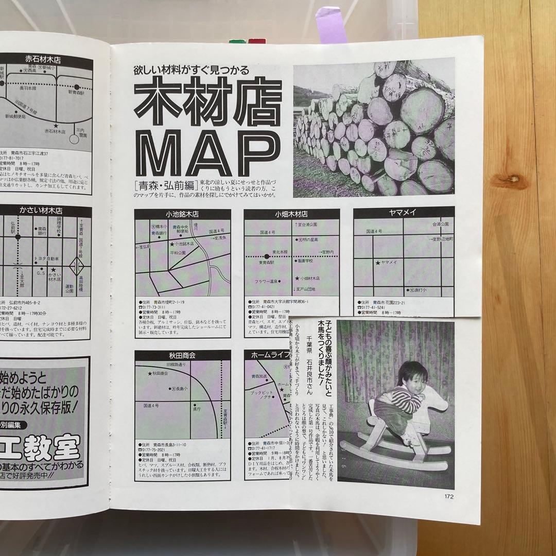 手づくり木工事典 全巻セット 1〜54巻