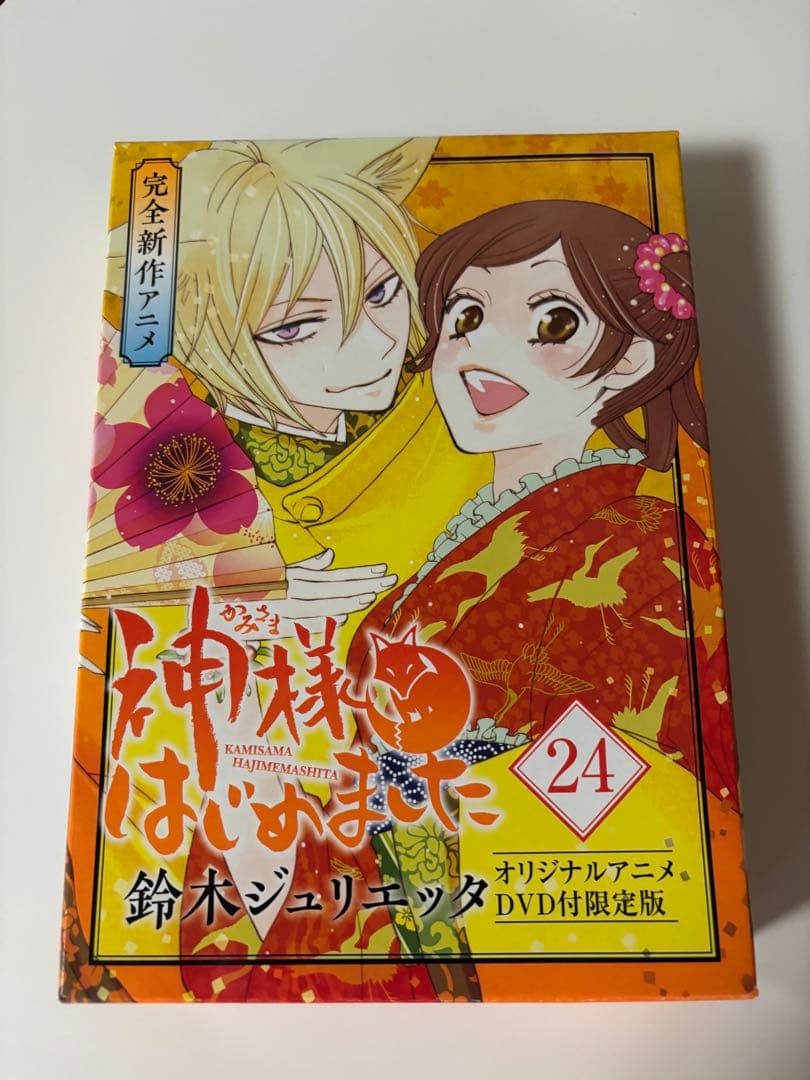 神様はじめました　24巻　オリジナルアニメDVD付限定版