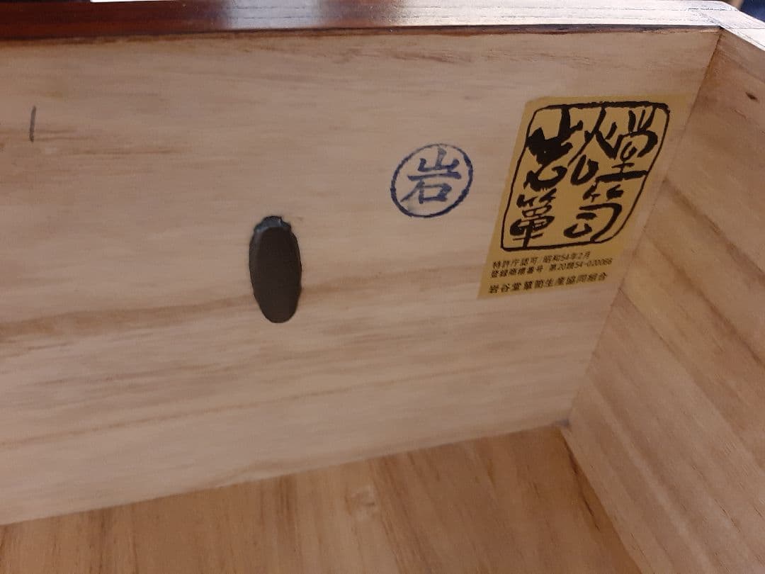 土日限定セール！　岩谷堂箪笥