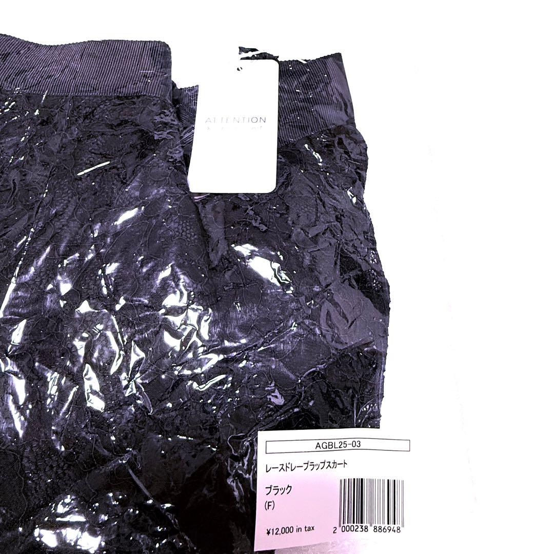 最終値下げ新品poppy レースドレープラップスカート BLACK黒あさぎーにょ