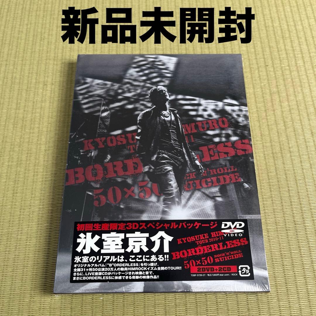 氷室京介/KYOSUKE HIMURO BORDERLESS　DVD ①