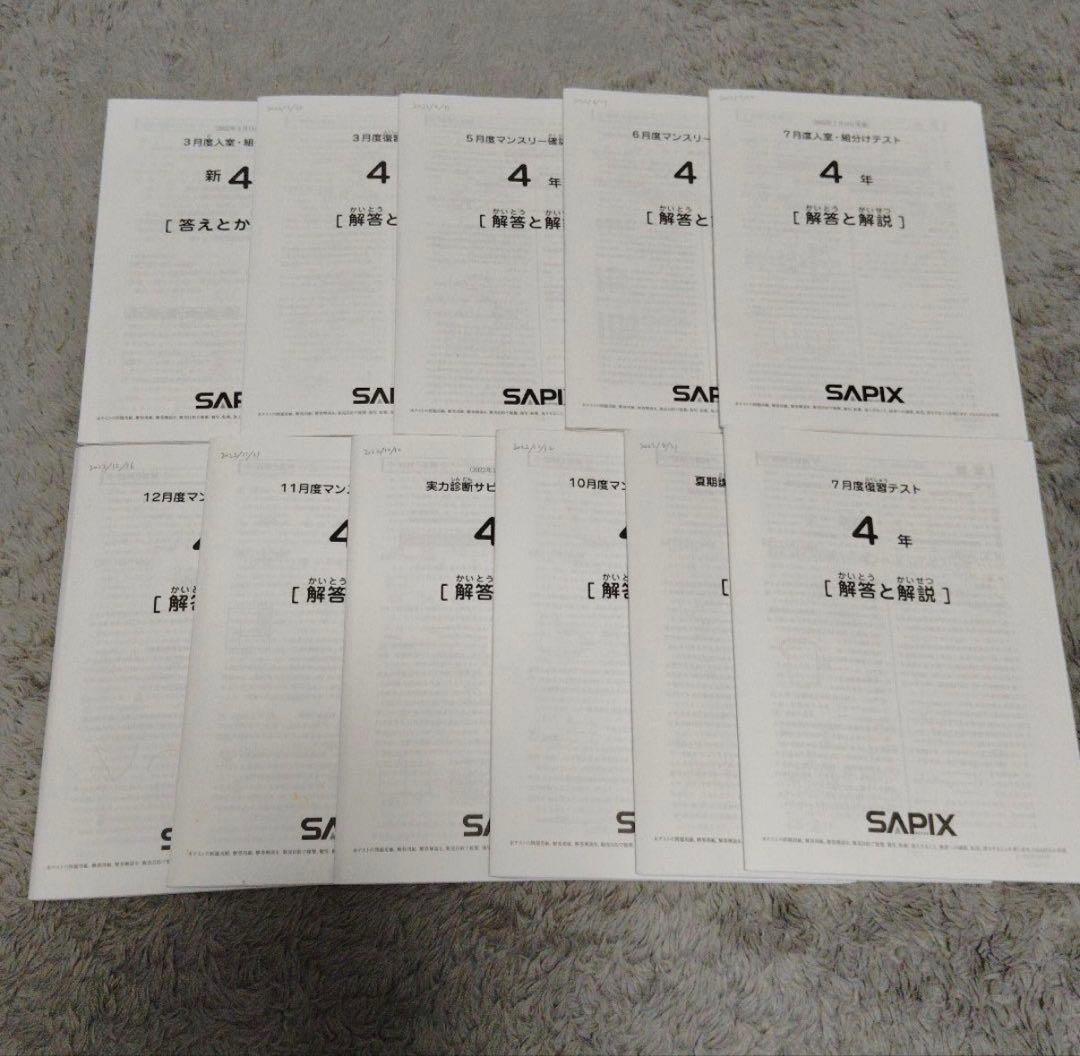 フルセットSAPIX 2022年度　4年生テスト 11回分