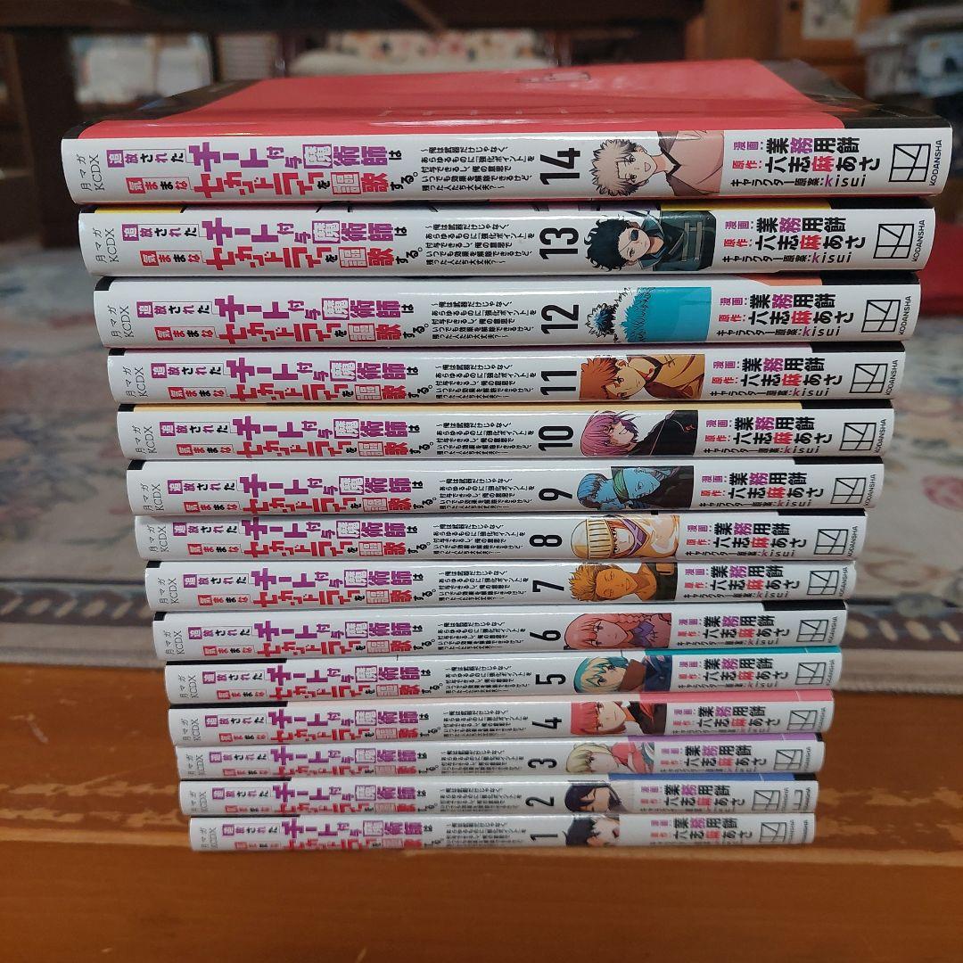 追放されたチート付与魔術師は気ままなセカンドライフを謳歌する。1から14