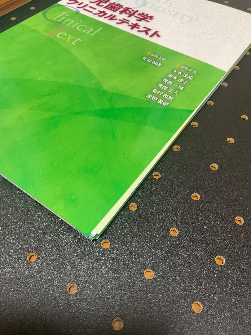 小児歯科学 ベーシック・クリニカルテキストセット 【超美品】