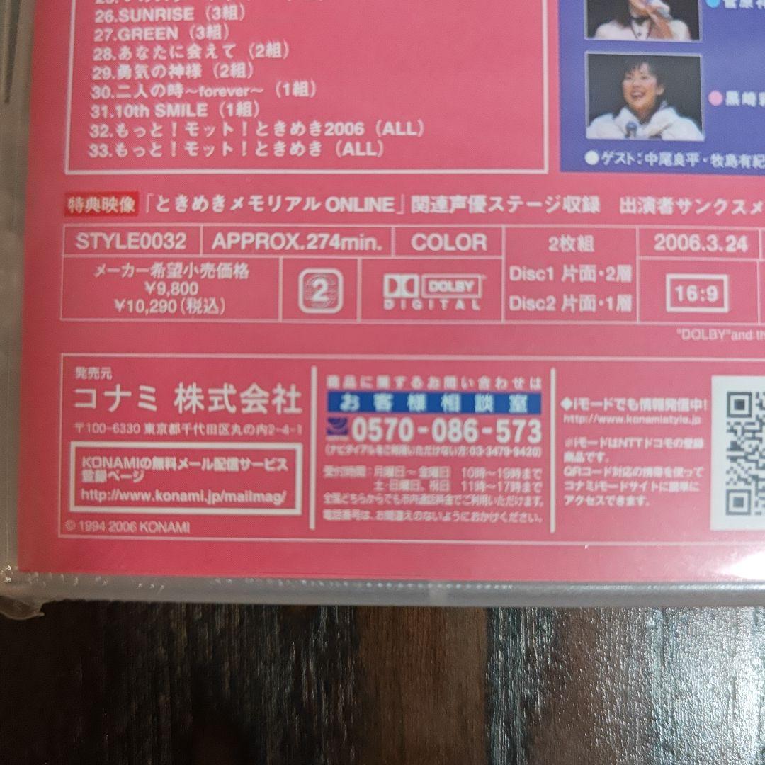 ときめきメモリアル スーパーライブ 　フォーエバー　新品未開封